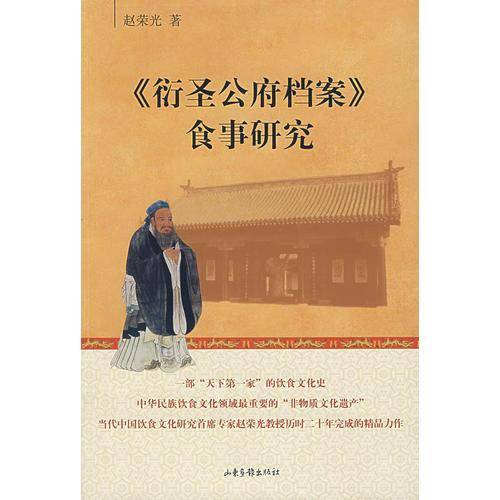 《衍圣公府档案》食事研究