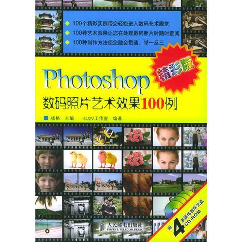 Photoshop数码照片艺术效果100例