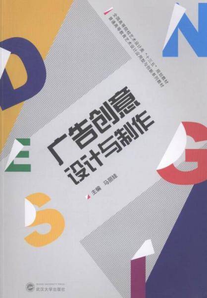 广告创意设计与制作
