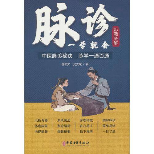 脉诊一学就会