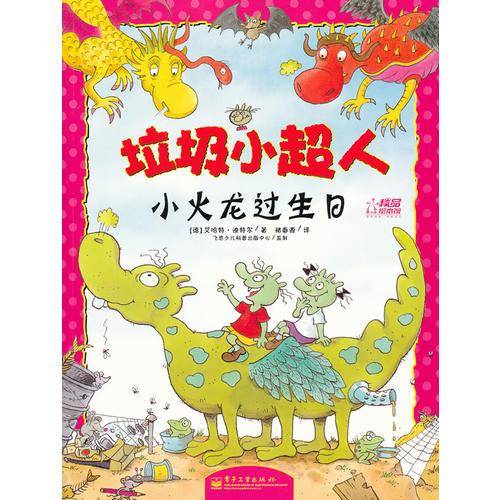 垃圾小超人