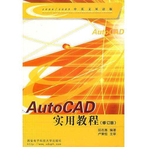 AutoCAD实用教程