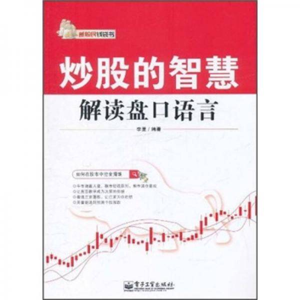 炒股的智慧