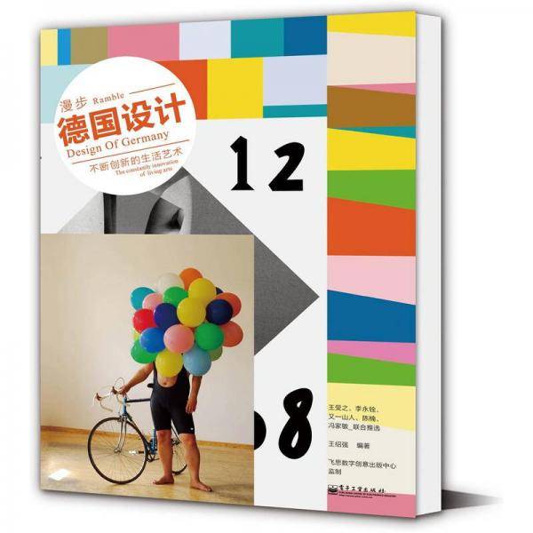 漫步德国设计