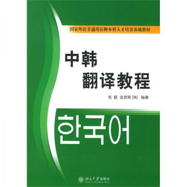 中韩翻译教程
