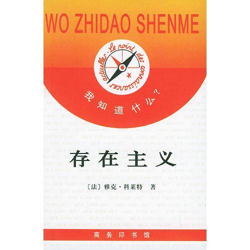 存在主义