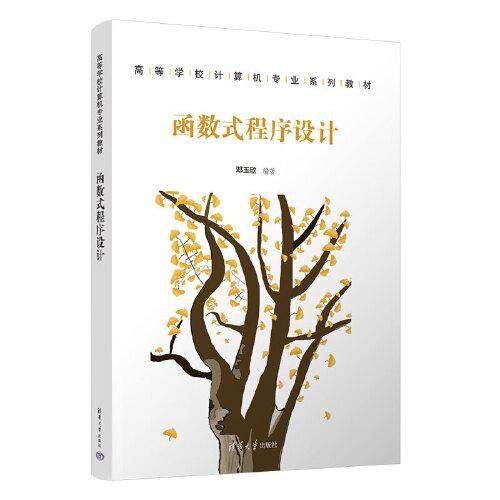 函数式程序设计
