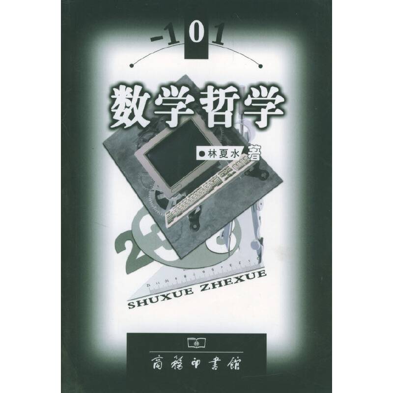 数学哲学