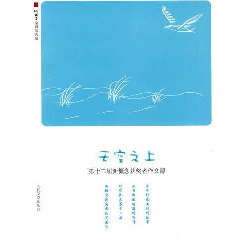 天空之上