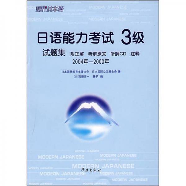 日语能力考试3级试题集
