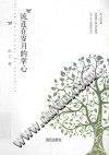 《流连在岁月的掌心》