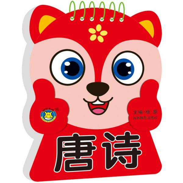 河马文化小宝贝启蒙学习卡：唐诗