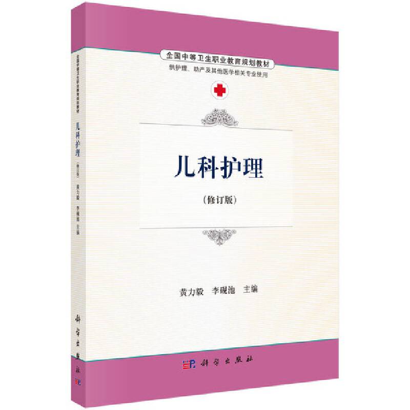 儿科护理