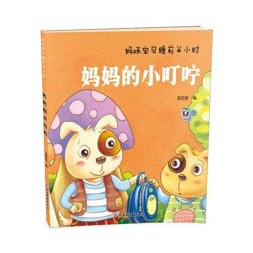 妈咪宝贝睡前半小时