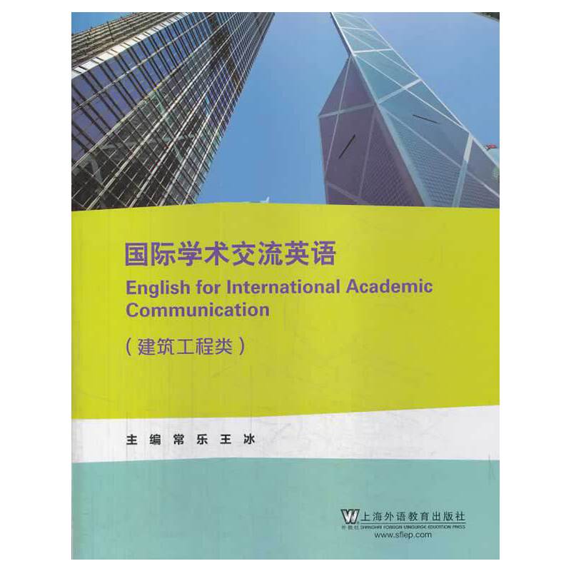 国际学术交流英语