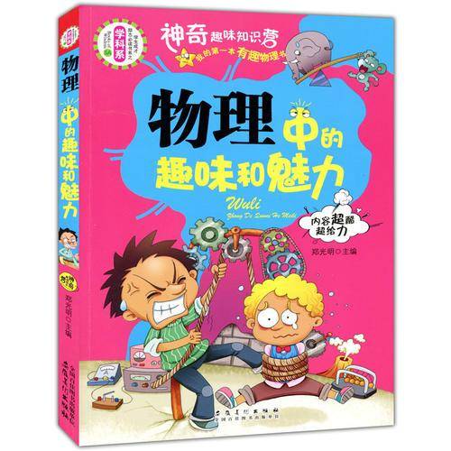 学生成才励志必读书系之学科系