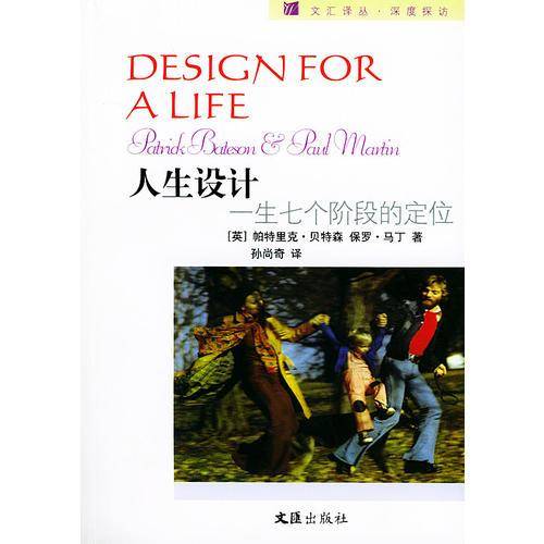 人生设计——生七个阶段的定位