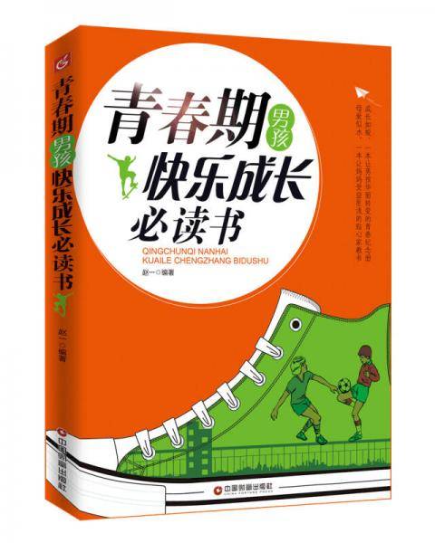 青春期女孩快乐成长必读书