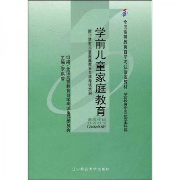 学前儿童家庭教育