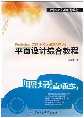 平面设计综合教程