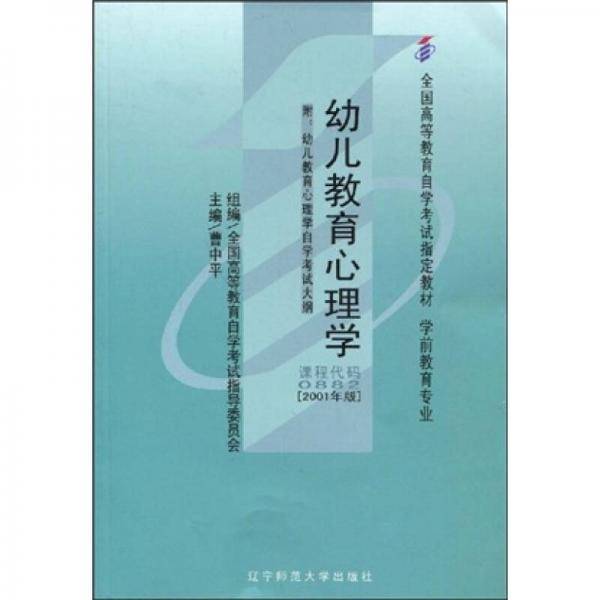 幼儿教育心理学