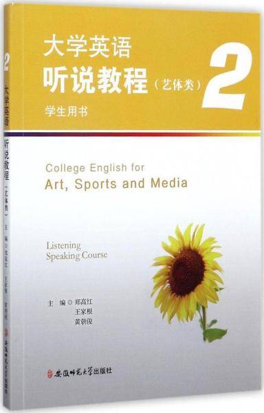 大学英语听说教程
