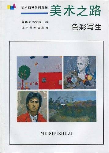 美术之路
