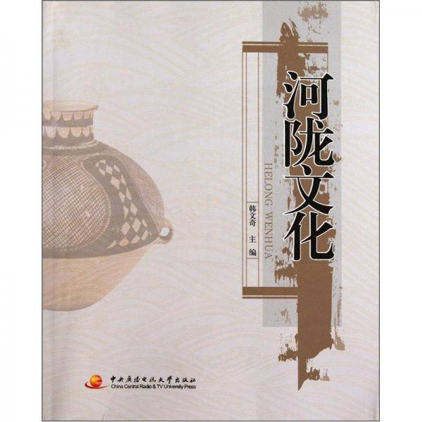 河陇文化