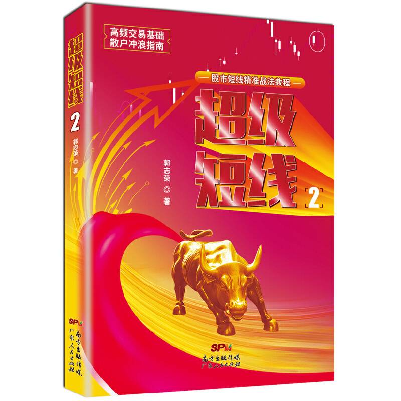 超级短线2