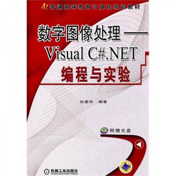数字图像处理