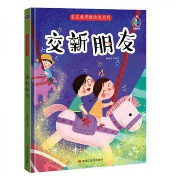 交个新朋友 古典启蒙