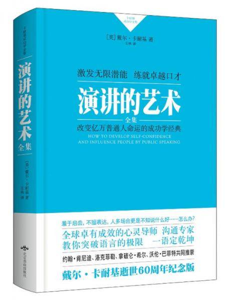 演讲的艺术