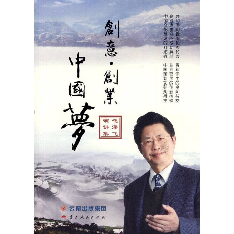 《创意 创业 中国梦》