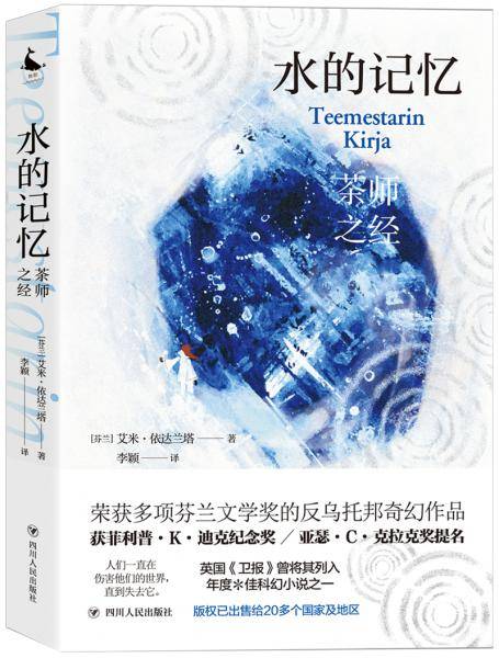 水的记忆：茶师之经