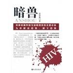 暗兽