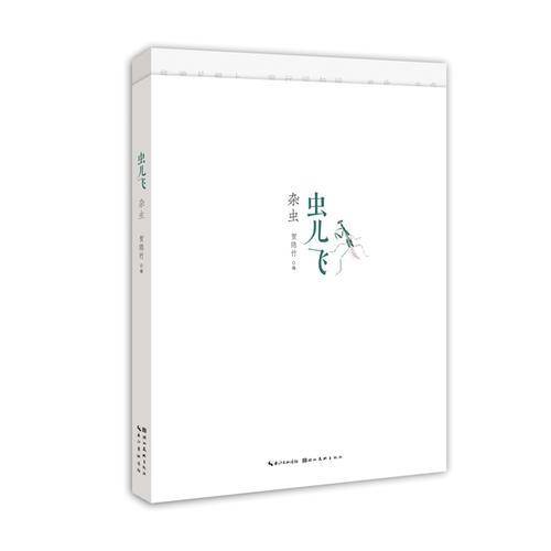 虫儿飞杂虫