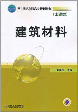 建筑材料