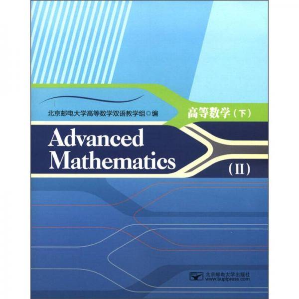 高等数学（下）