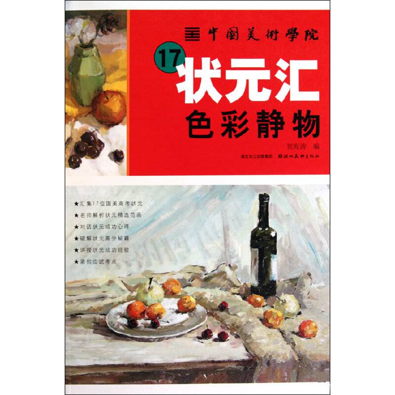 中国美术学院 17 状元汇