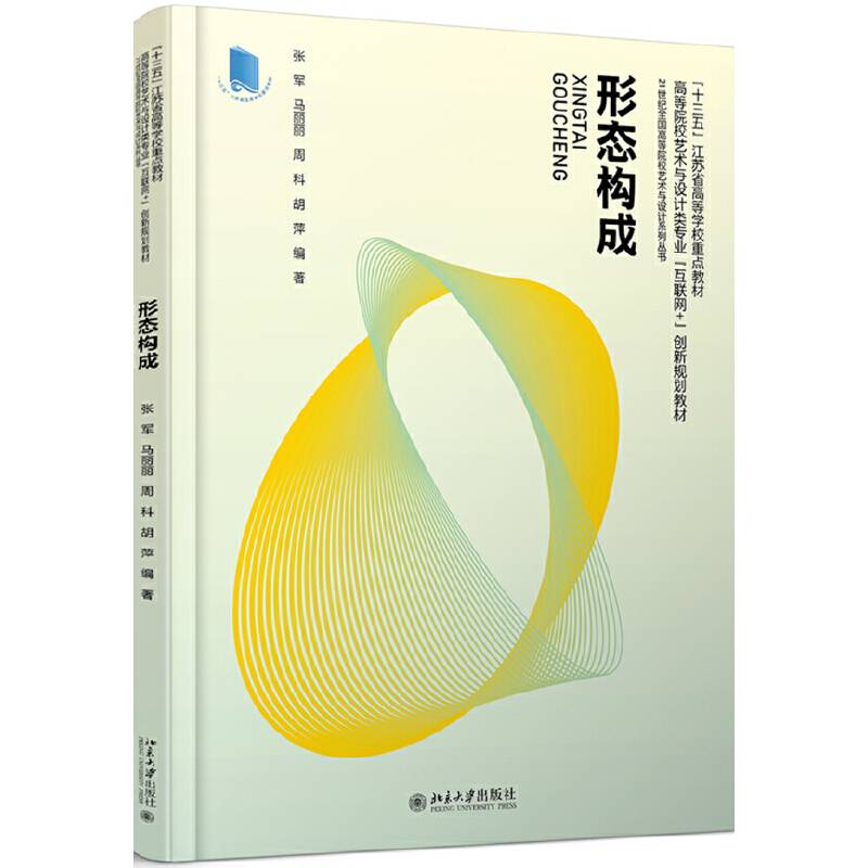 形态构成