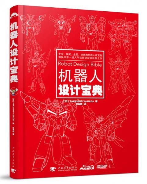 机器人设计宝典
