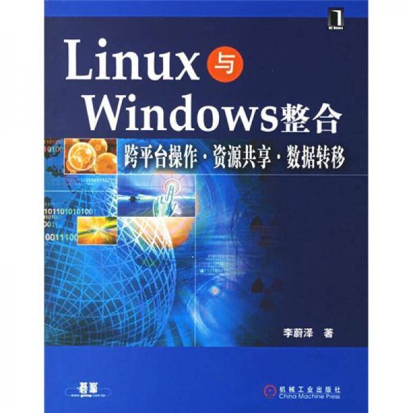 Linux与Windows整合