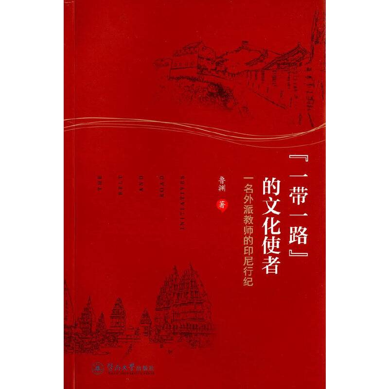 “一带一路”的文化使者 一名外派教师的印尼行纪