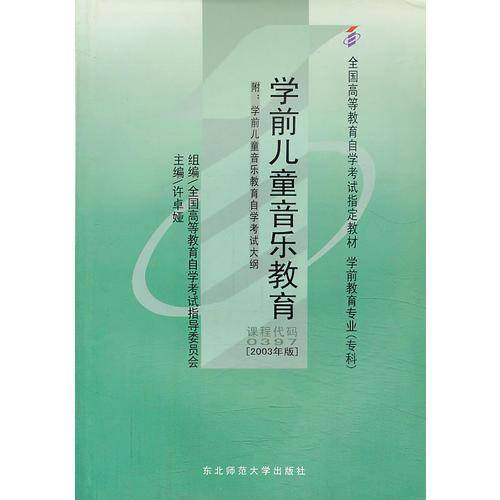 学前儿童音乐教育