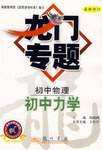 龙门专题