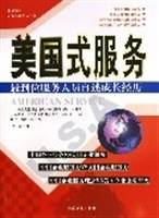 美国式服务