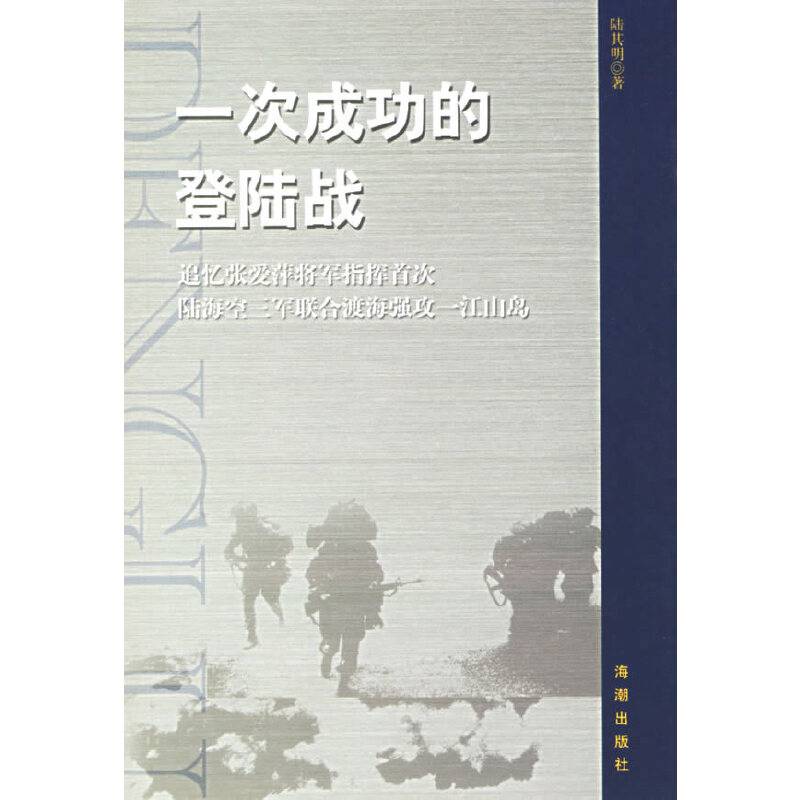 一次成功的登陆战