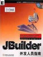 Jbuilder开发人员指南