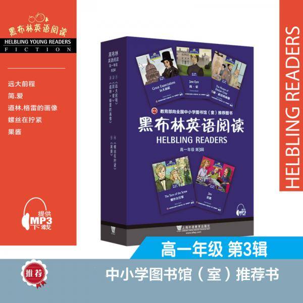 黑布林英语阅读（高一第3辑 套装共5册）