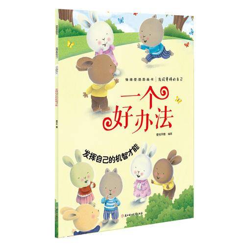 发现更棒的自己-一个好办法